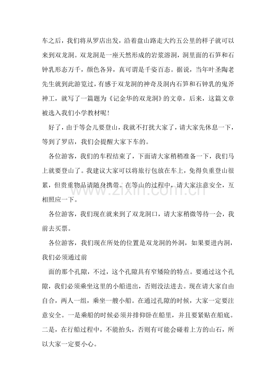 写双龙洞的导游词300左右.doc_第2页