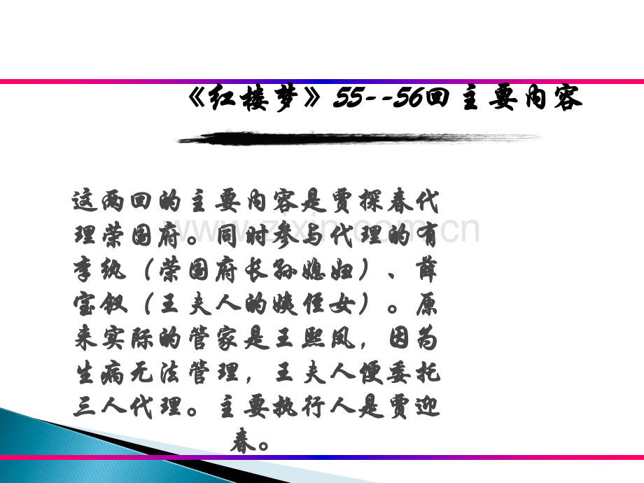红楼梦讲解ppt.ppt_第2页
