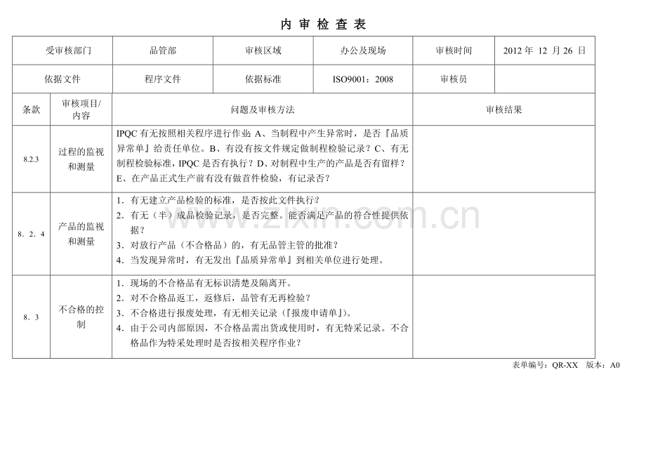 ISO90012008内部审核检查表.doc_第2页
