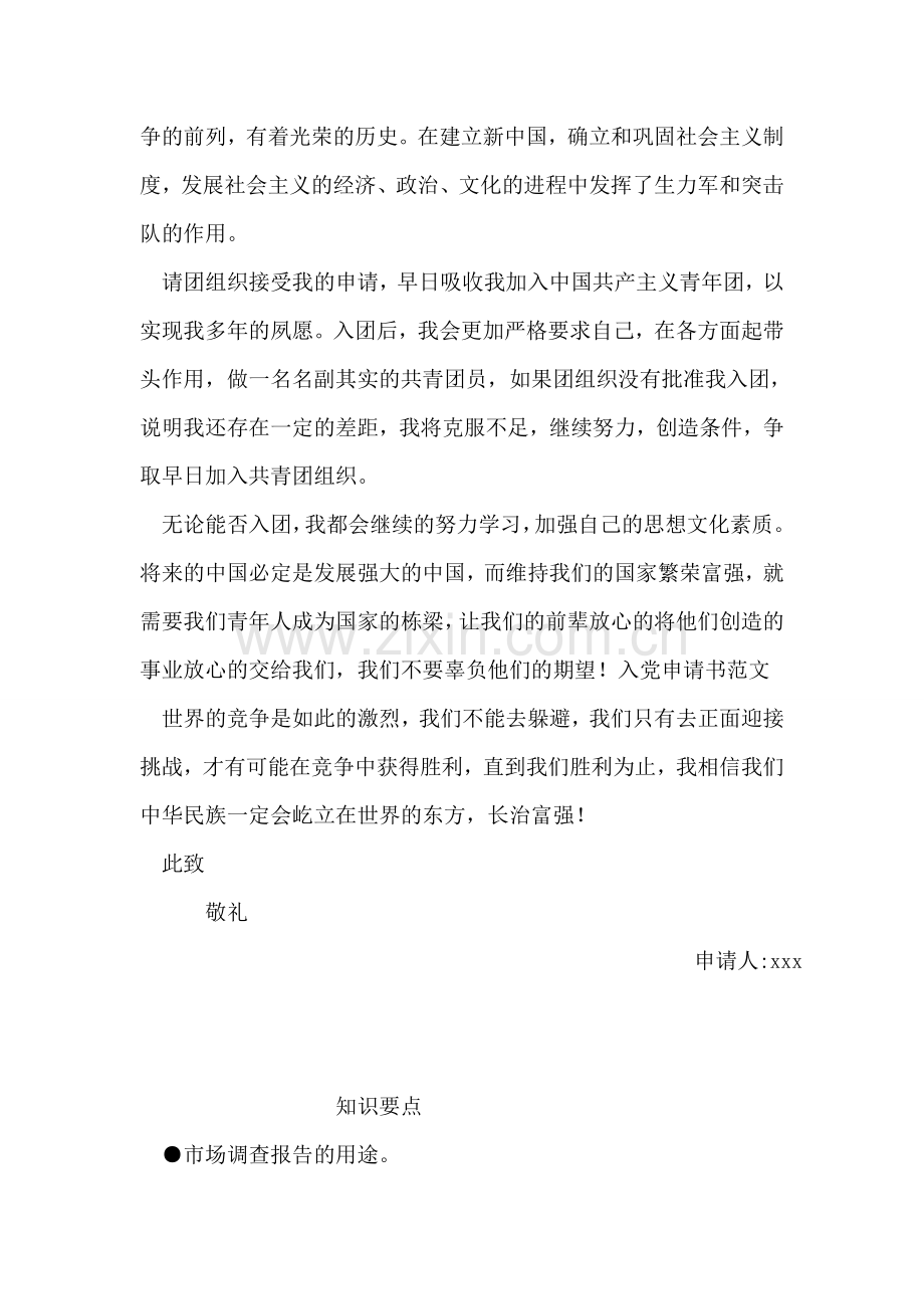 入团申请书范文(七).doc_第2页