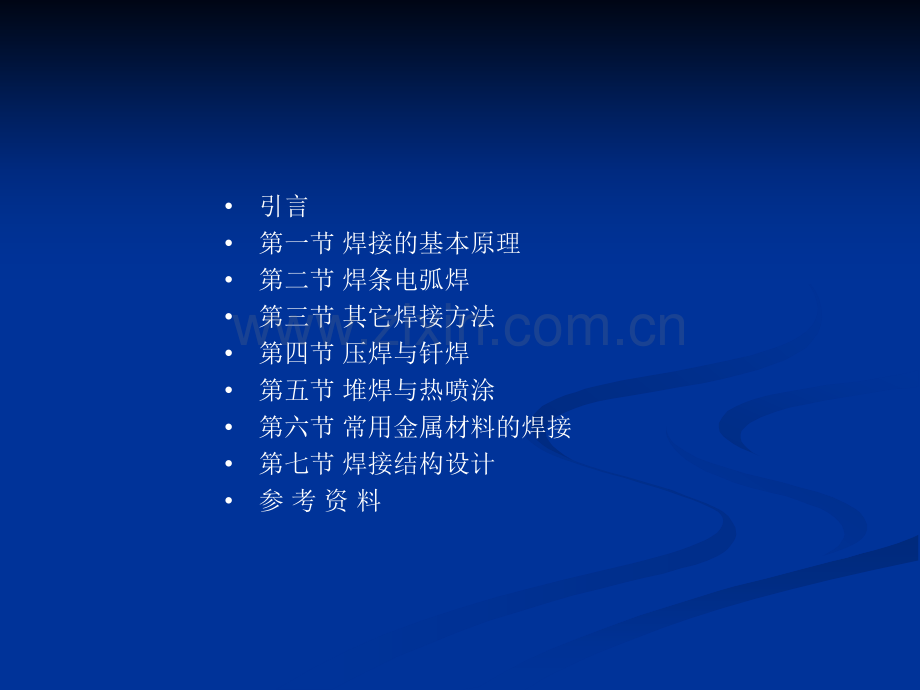 焊接工艺的分类.ppt_第2页