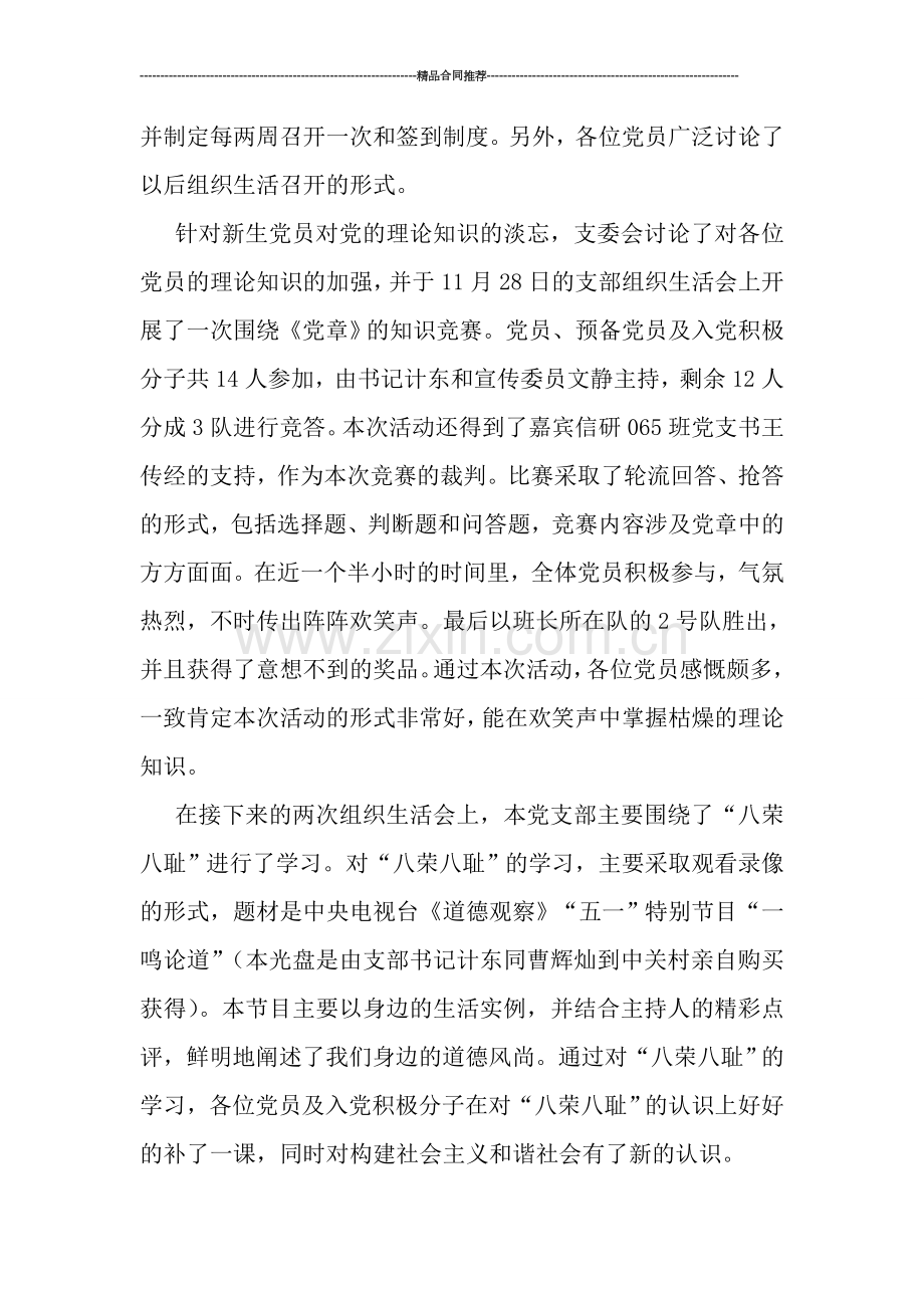 信研0610班党支部工作总结与展望.doc_第2页