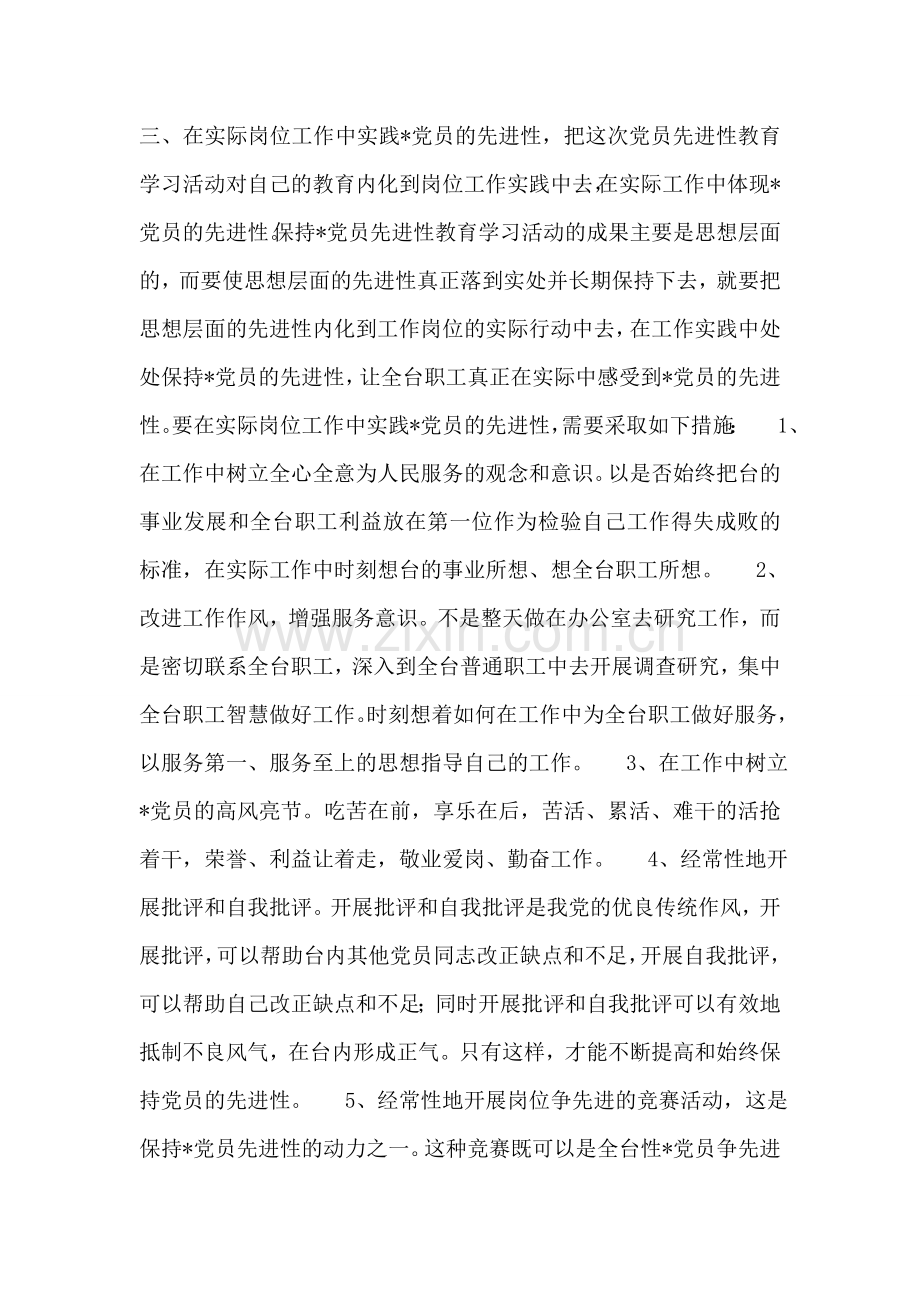 保持-党员先进性之我见.doc_第2页