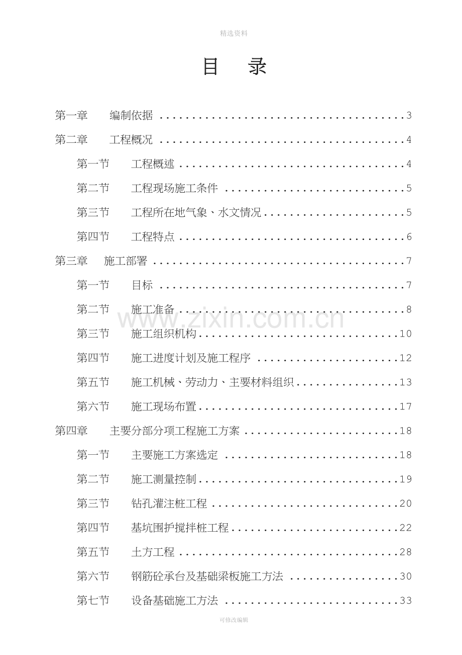 冲压车间5-跨扩建工程施工组织设计.doc_第2页