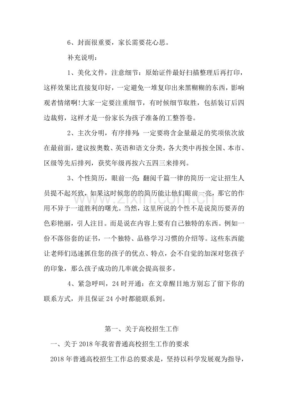 关于小升初简历.doc_第2页