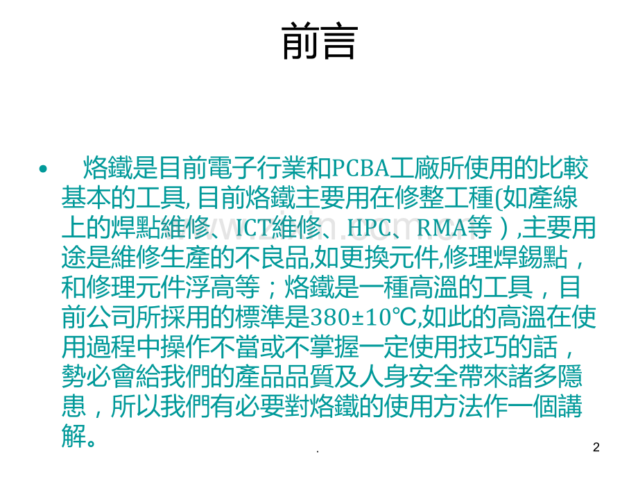 烙铁使用规范.ppt_第2页