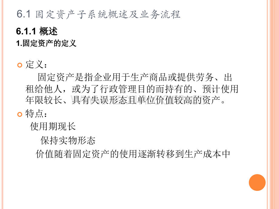 固定资产子系统.pptx_第1页