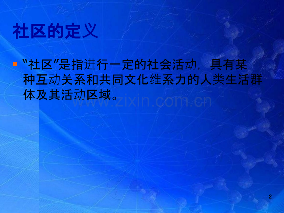 社区康复.ppt_第2页