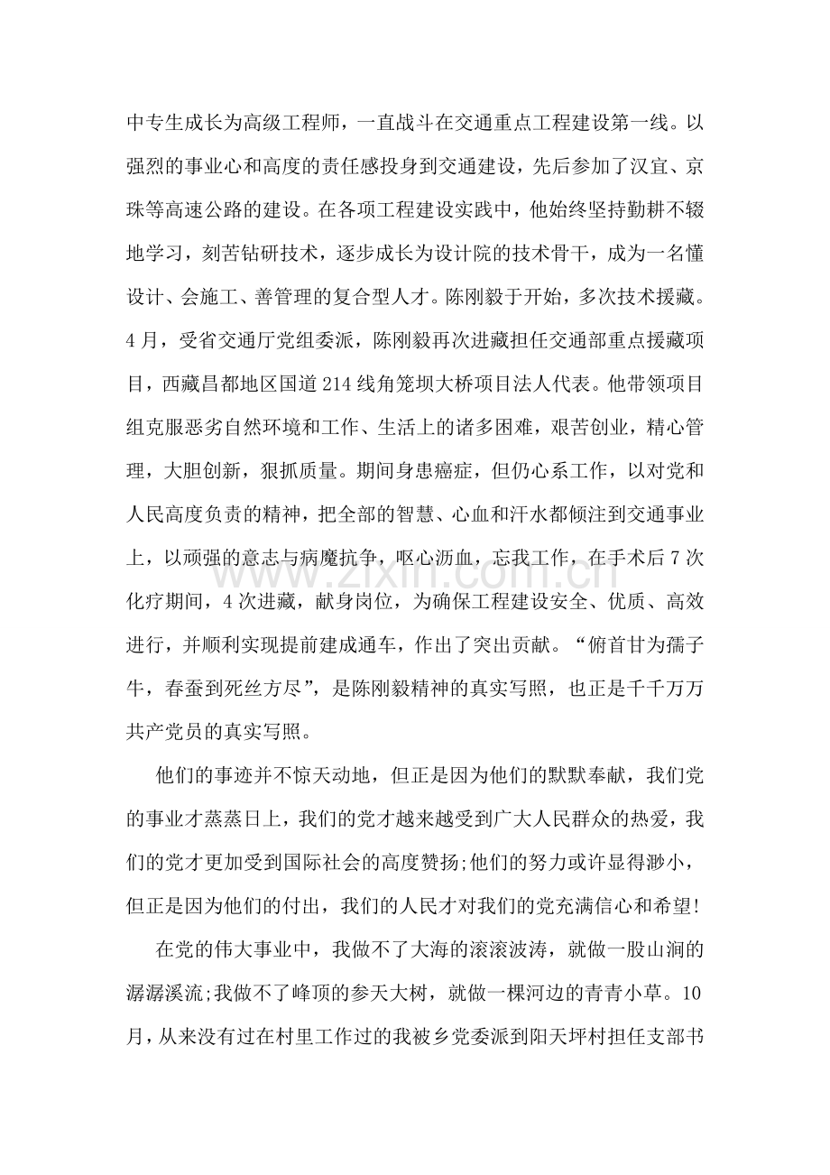 公路建设养护服务中心挡在我心中征文稿.doc_第2页