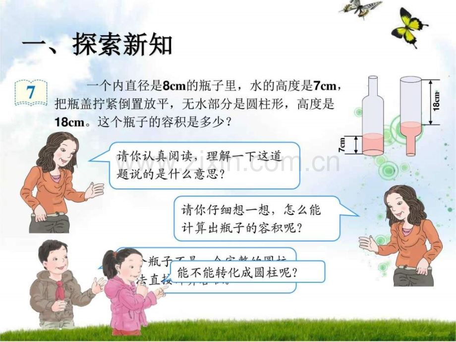 人教版六级数学下册圆柱例公开课图文.pptx_第1页