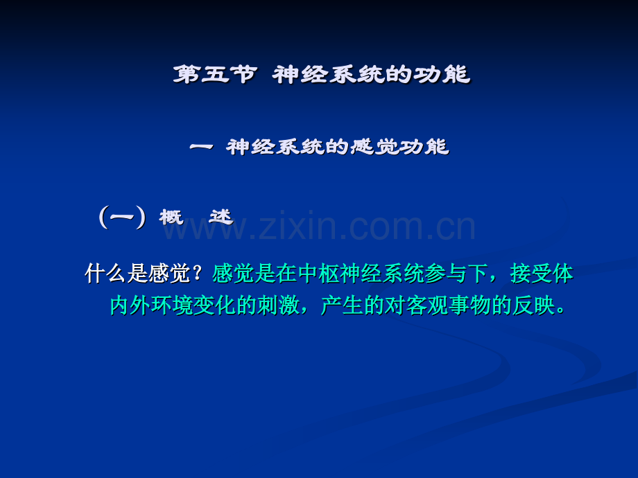 感觉和运动功能资料.pptx_第2页