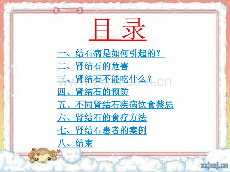肾结石人群营养.ppt_第2页