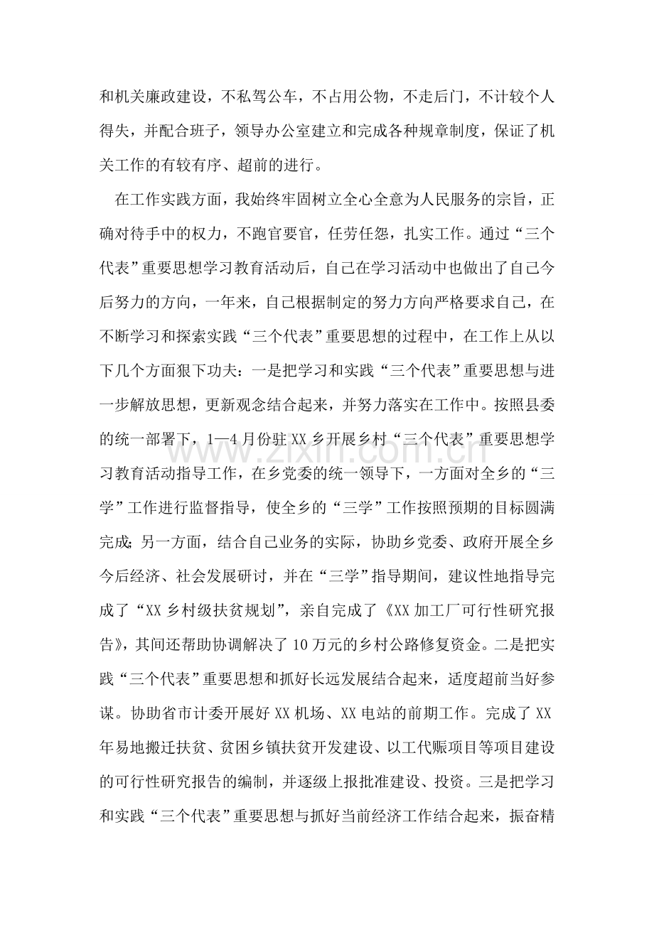 公务员述职报告(副科级).doc_第2页