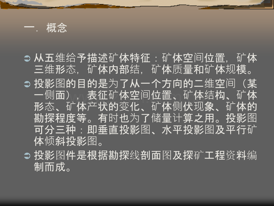 矿体纵投影图制作.ppt_第2页