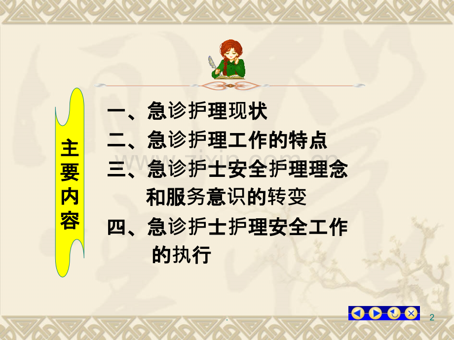 浅谈急诊护理.ppt_第2页