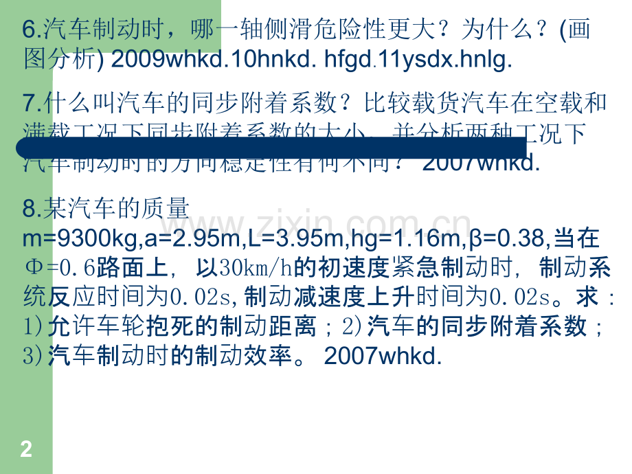 汽车制动性习题.ppt_第2页