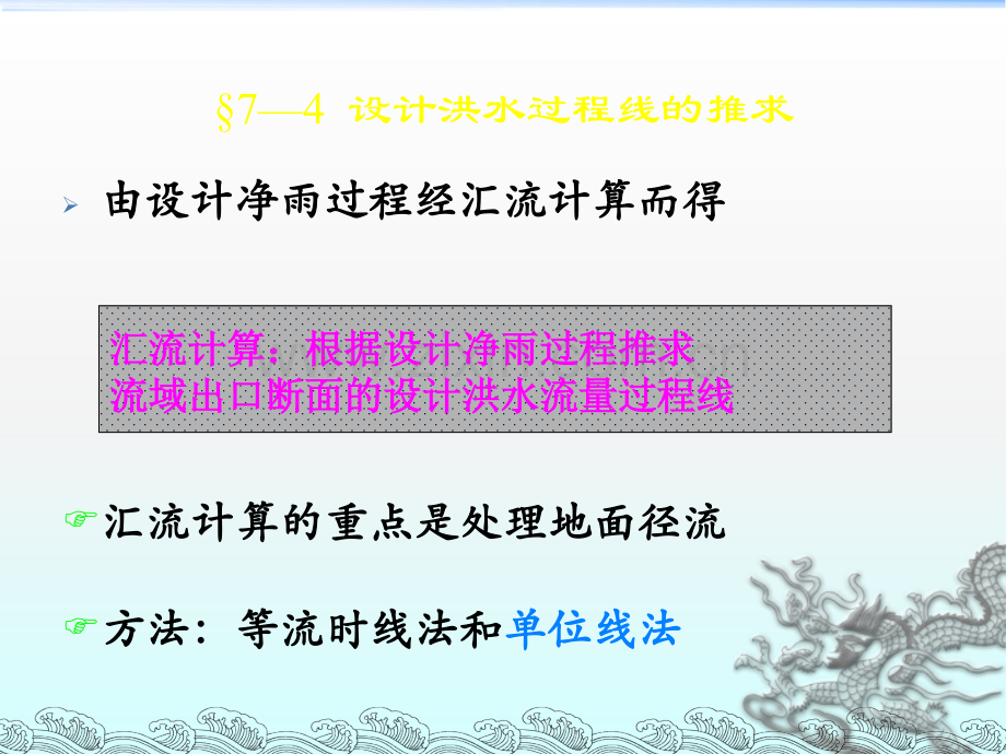 设计洪水过程线的推求.ppt_第1页
