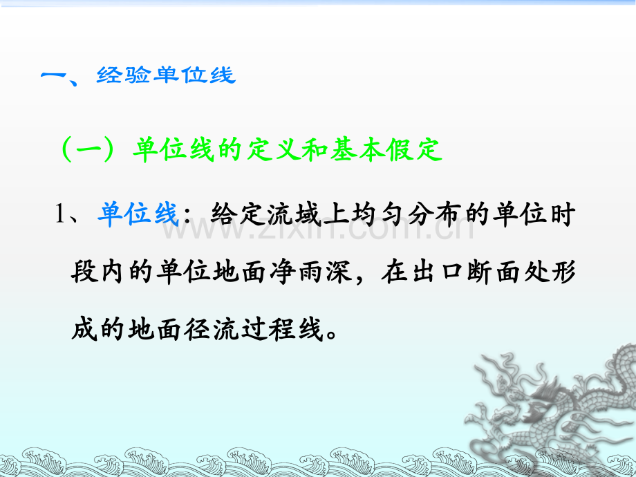 设计洪水过程线的推求.ppt_第2页