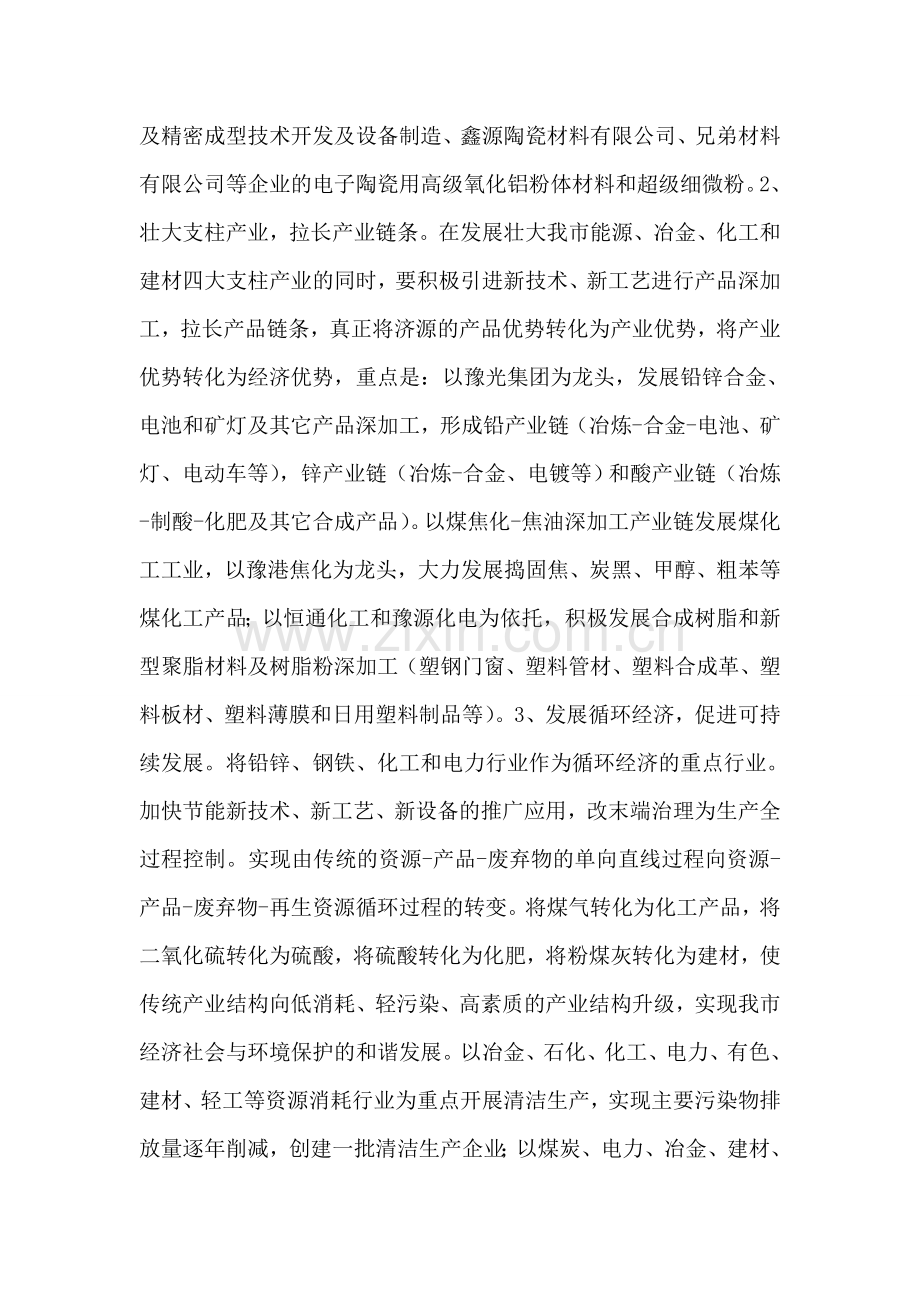 关于加快工业结构调整的意见.doc_第2页