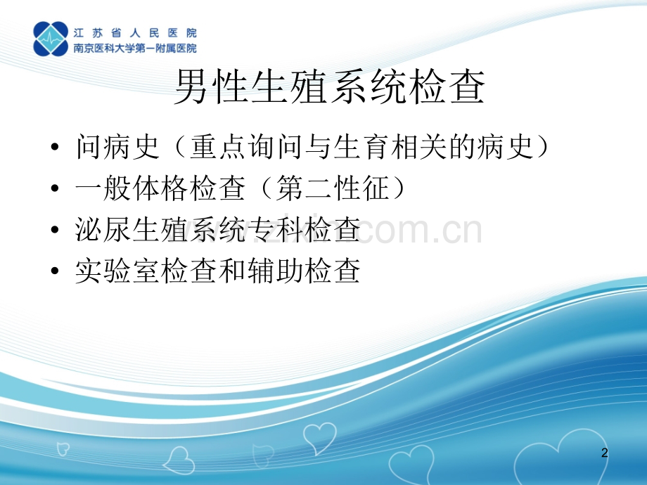 男性常见病风险评估.ppt_第2页