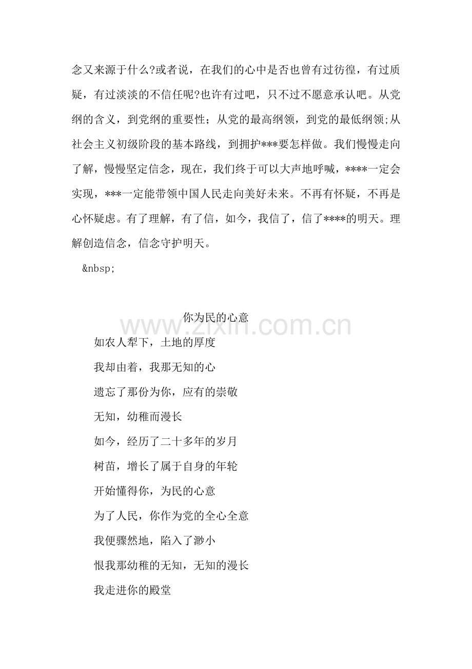党员思想汇报：理解创造信念.doc_第2页