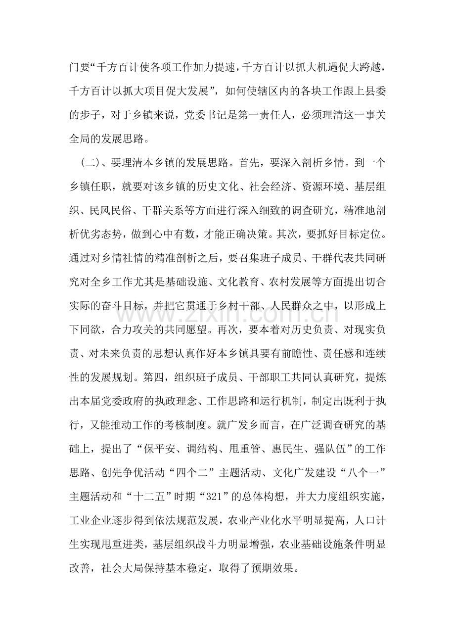 做好乡党委书记本职工作经验材料.doc_第2页
