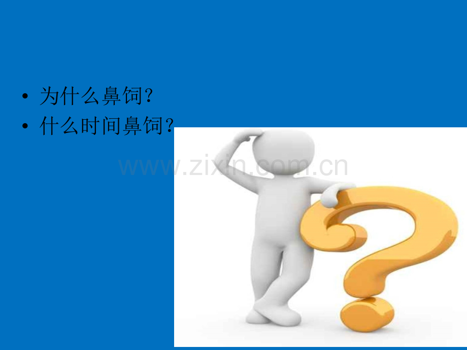气管切开鼻饲患者护理.ppt_第2页