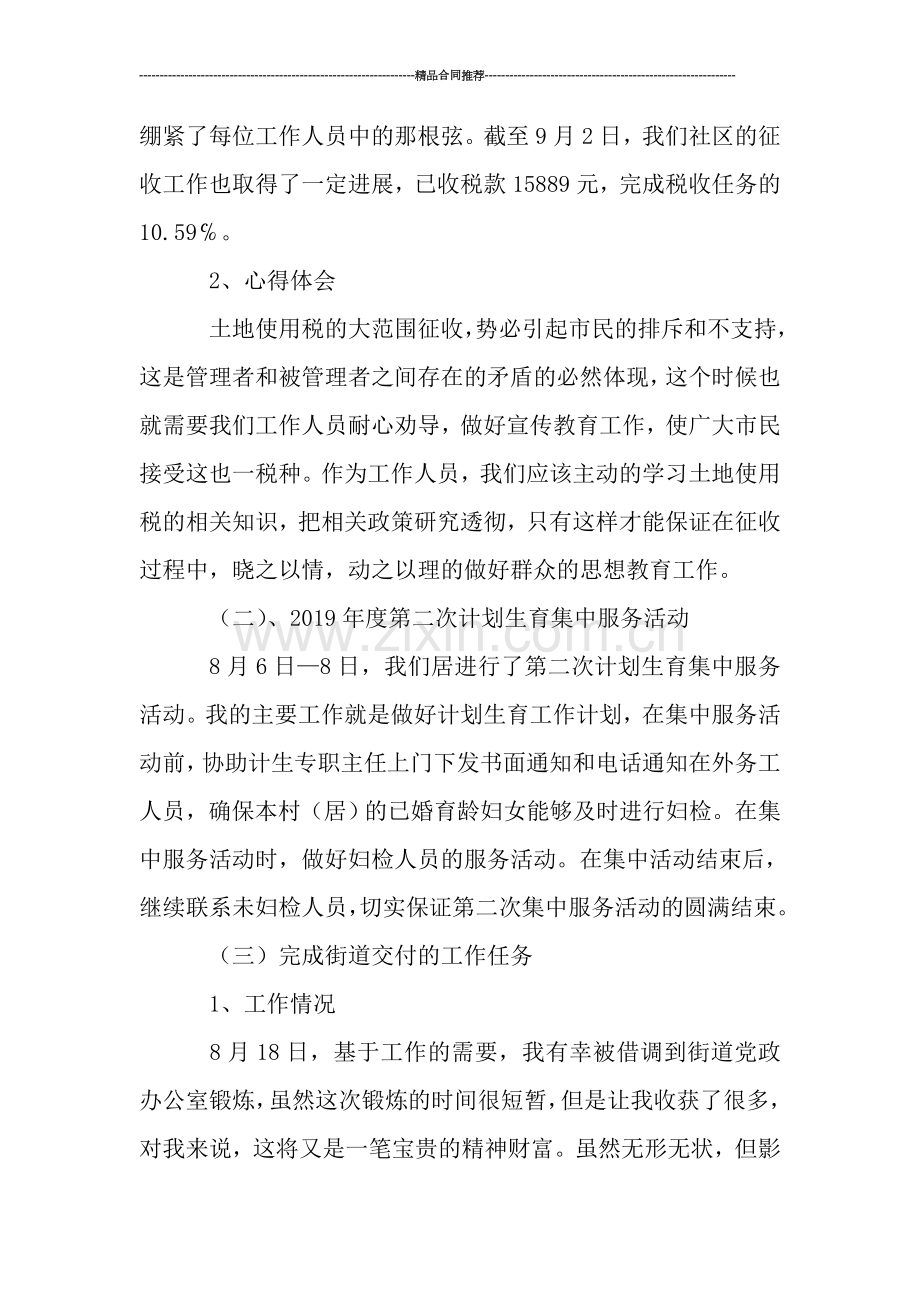 八月份工作总结个人报告.doc_第2页