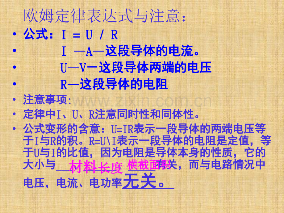 欧姆定律的公式及应用.ppt_第1页