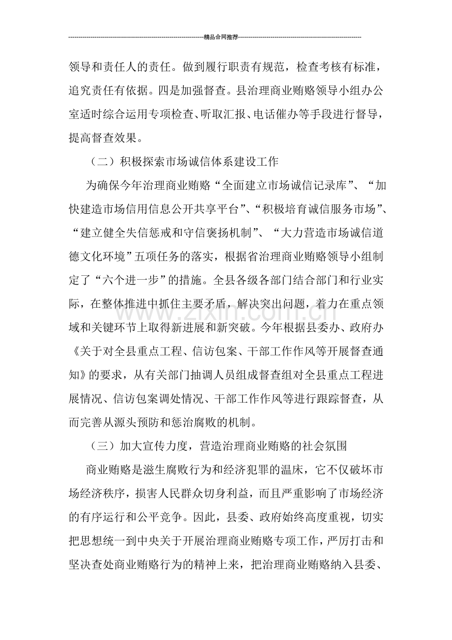 全县治理商业贿赂年终工作总结.doc_第2页