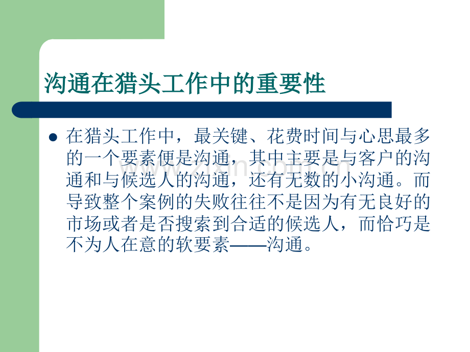 猎头新人如何跟候选人进行有效沟通.ppt_第2页