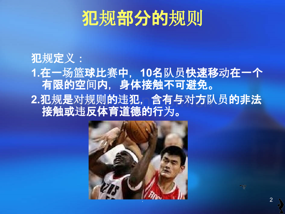 篮球规则讲解.ppt_第2页