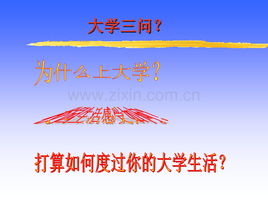 社会心理学——动机、情绪、态度.ppt_第2页