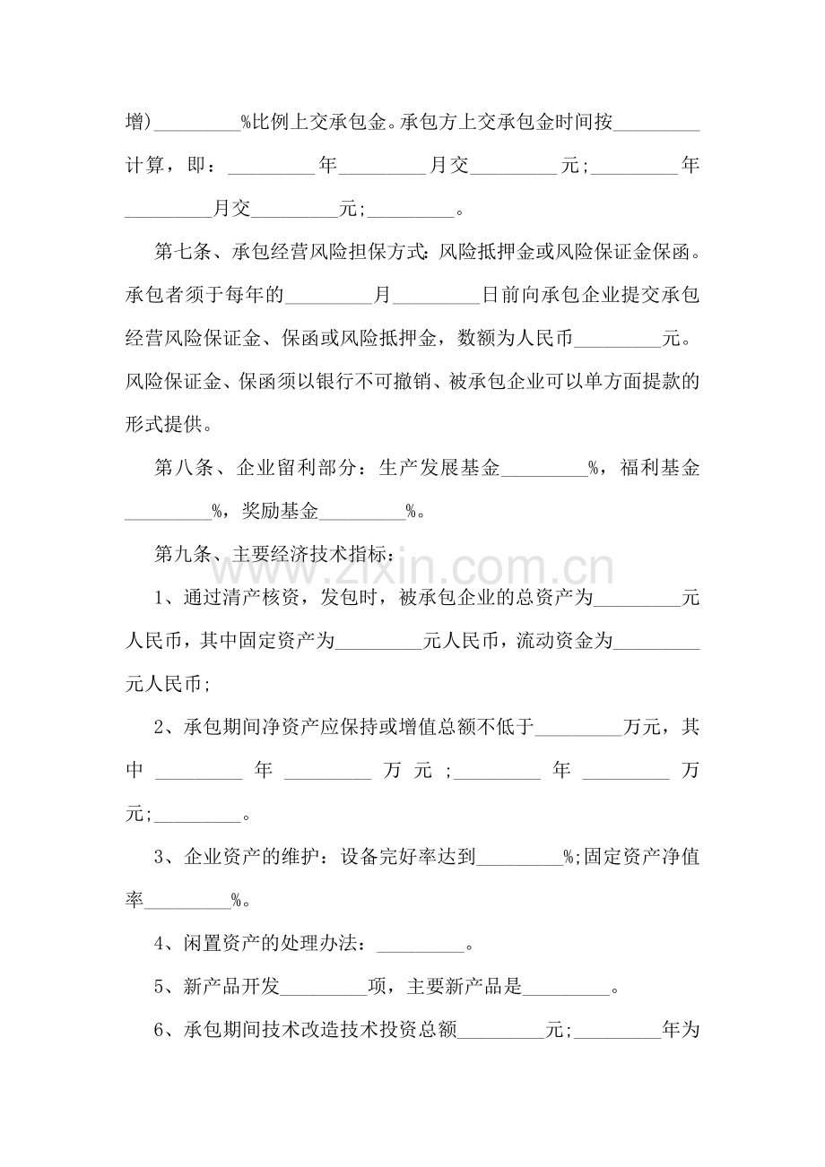 公司承包经营合同范本.doc_第2页