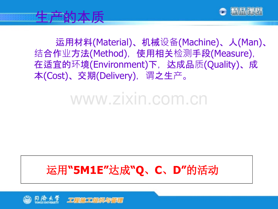 生产计划管理.ppt_第2页