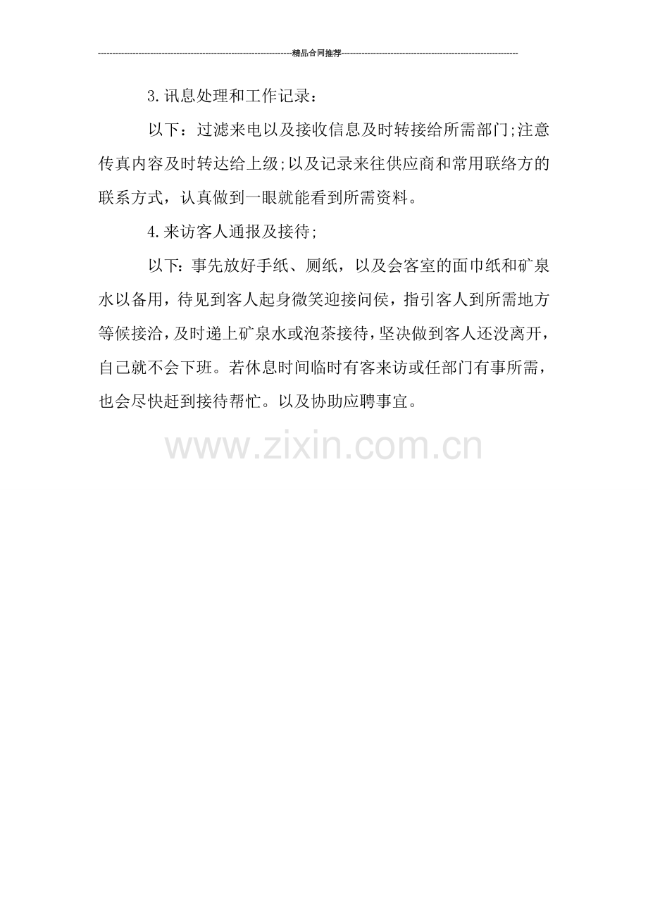 公司前台试用期工作总结范文模板.doc_第2页