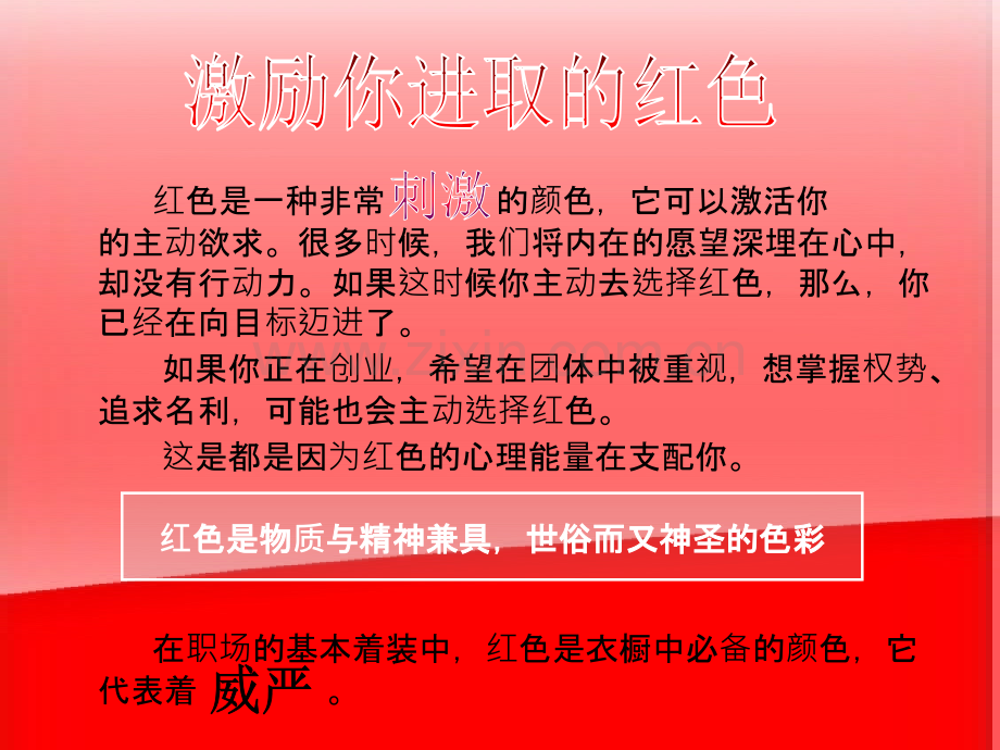 能量色彩.ppt_第2页