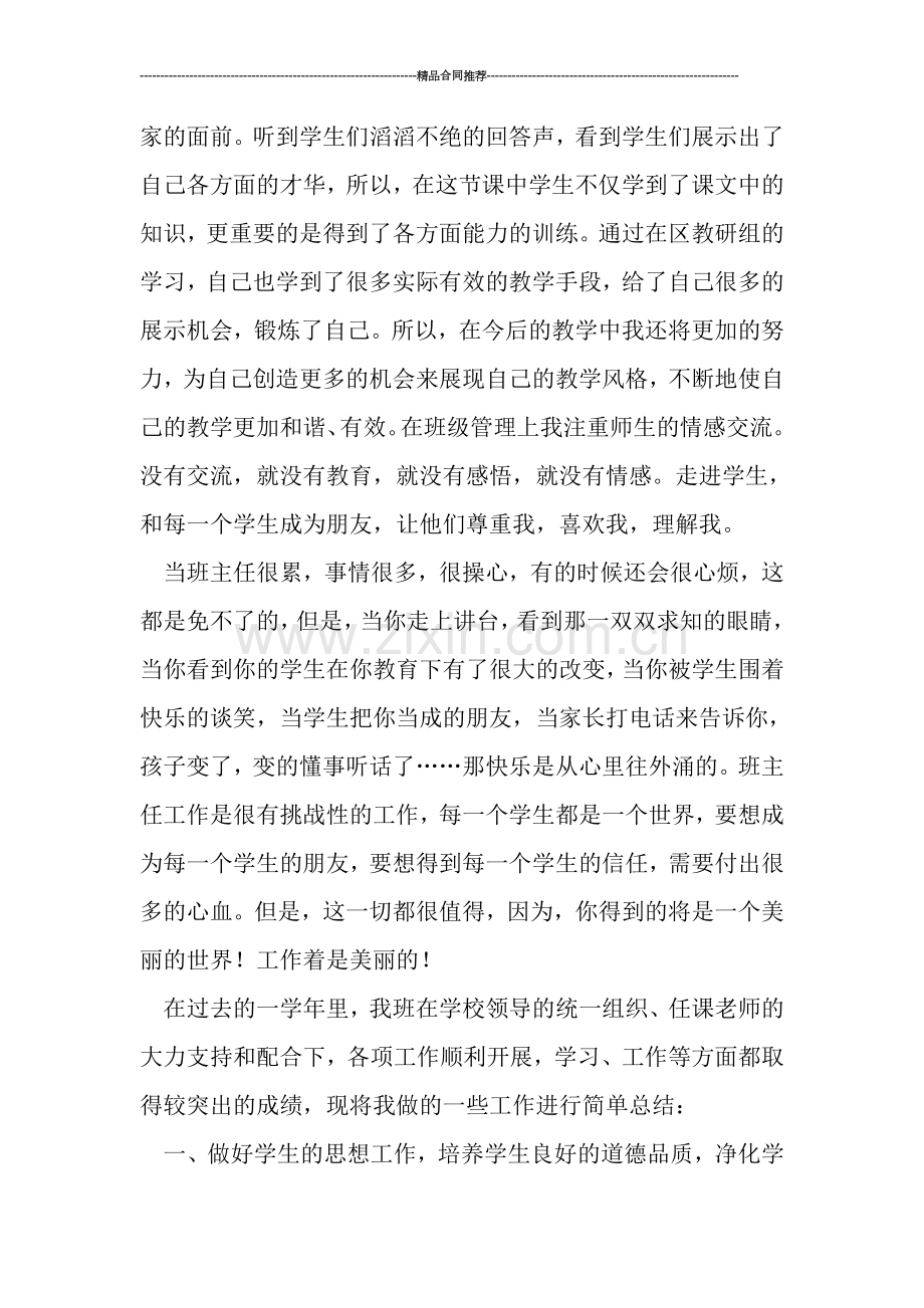 六年级班主任工作总结0.doc_第2页