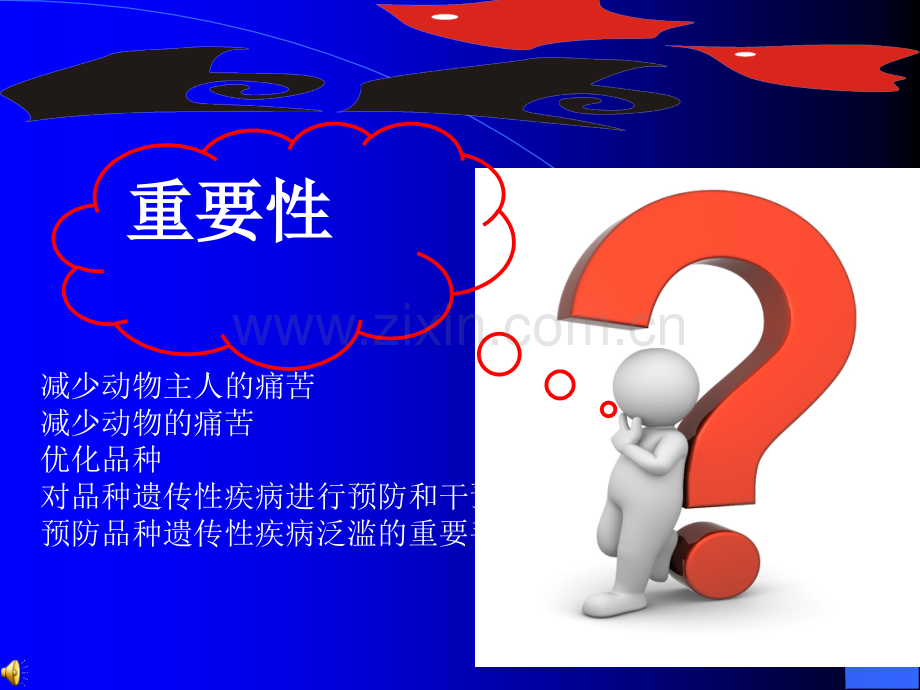 犬常见传染性眼病.ppt_第2页