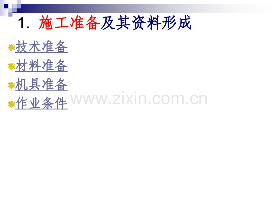 9钢筋工程资料管理.pptx_第1页