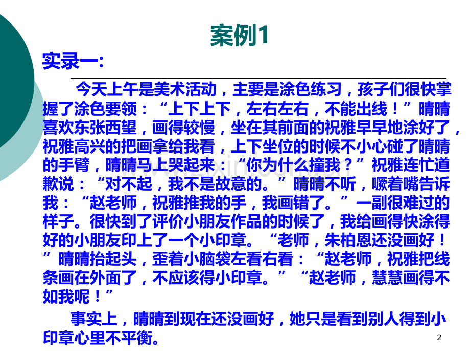 秋幼儿园健康活动案例分析.ppt_第2页
