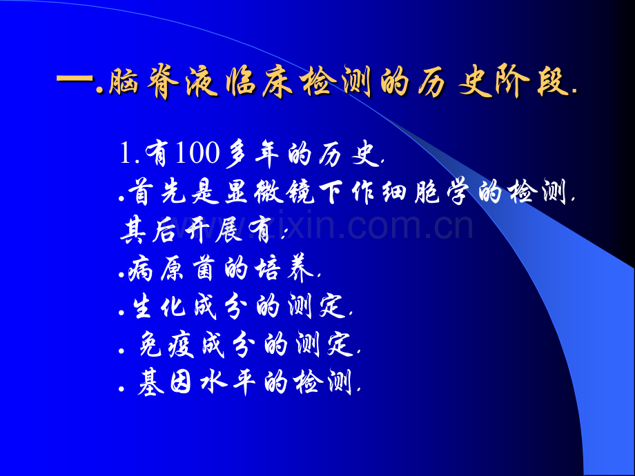脑脊液幻灯.ppt_第2页