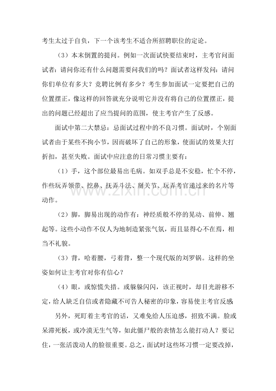 公务员面试技巧-切记面试中四大禁忌.doc_第2页