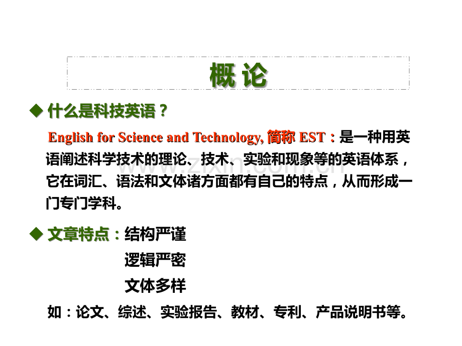 科技英文翻译方法.ppt_第2页