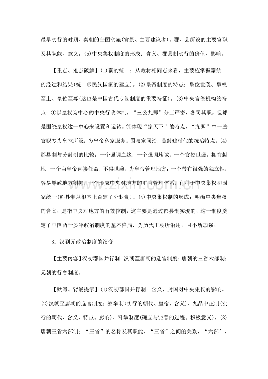高考历史复习考试大纲.pdf_第2页