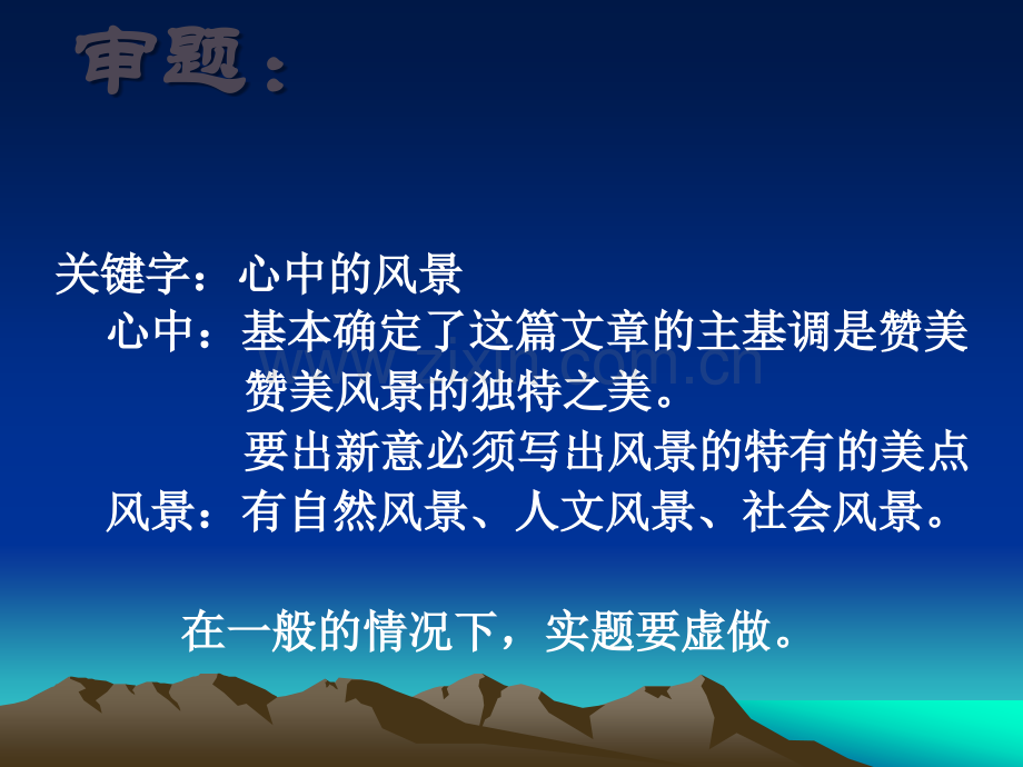 话题作文：风景.ppt_第2页