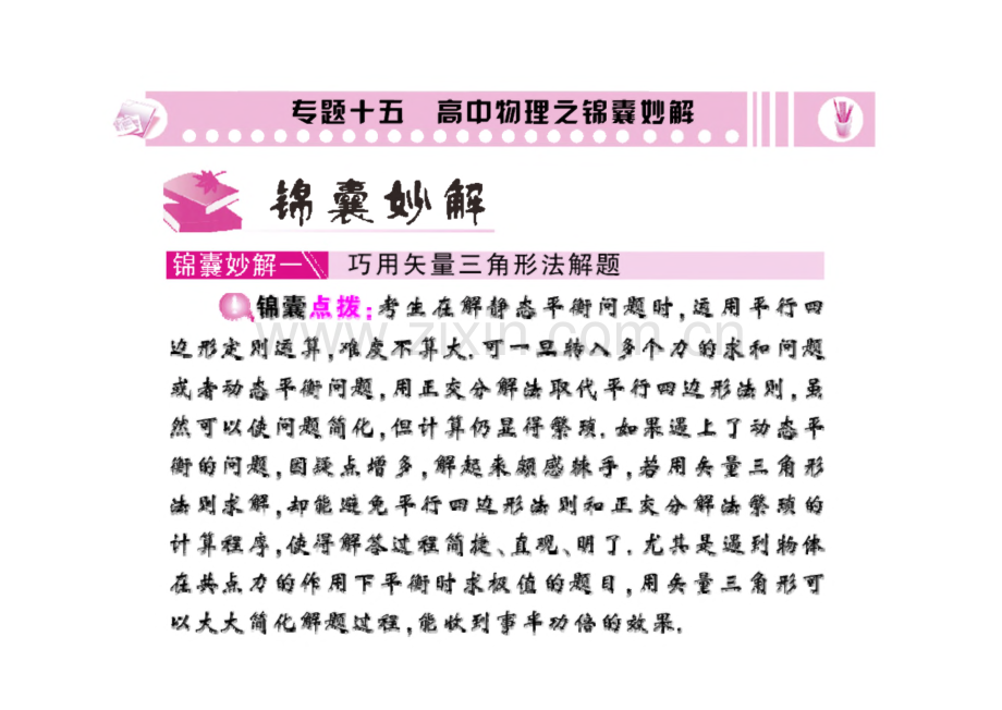 高中物理之锦囊妙解.pdf_第2页
