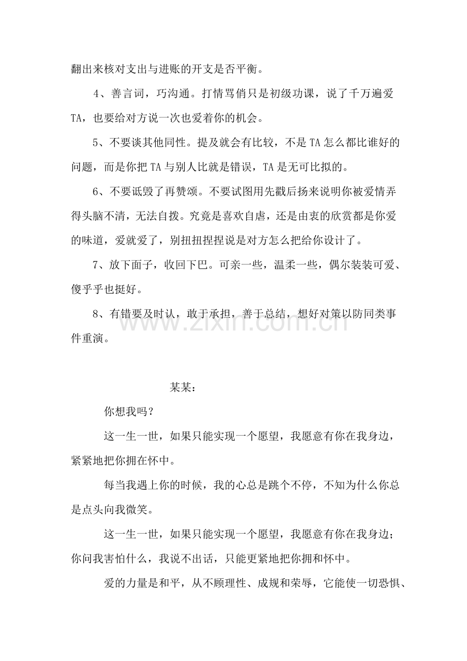 写情书的三大纪律八项注意.doc_第2页