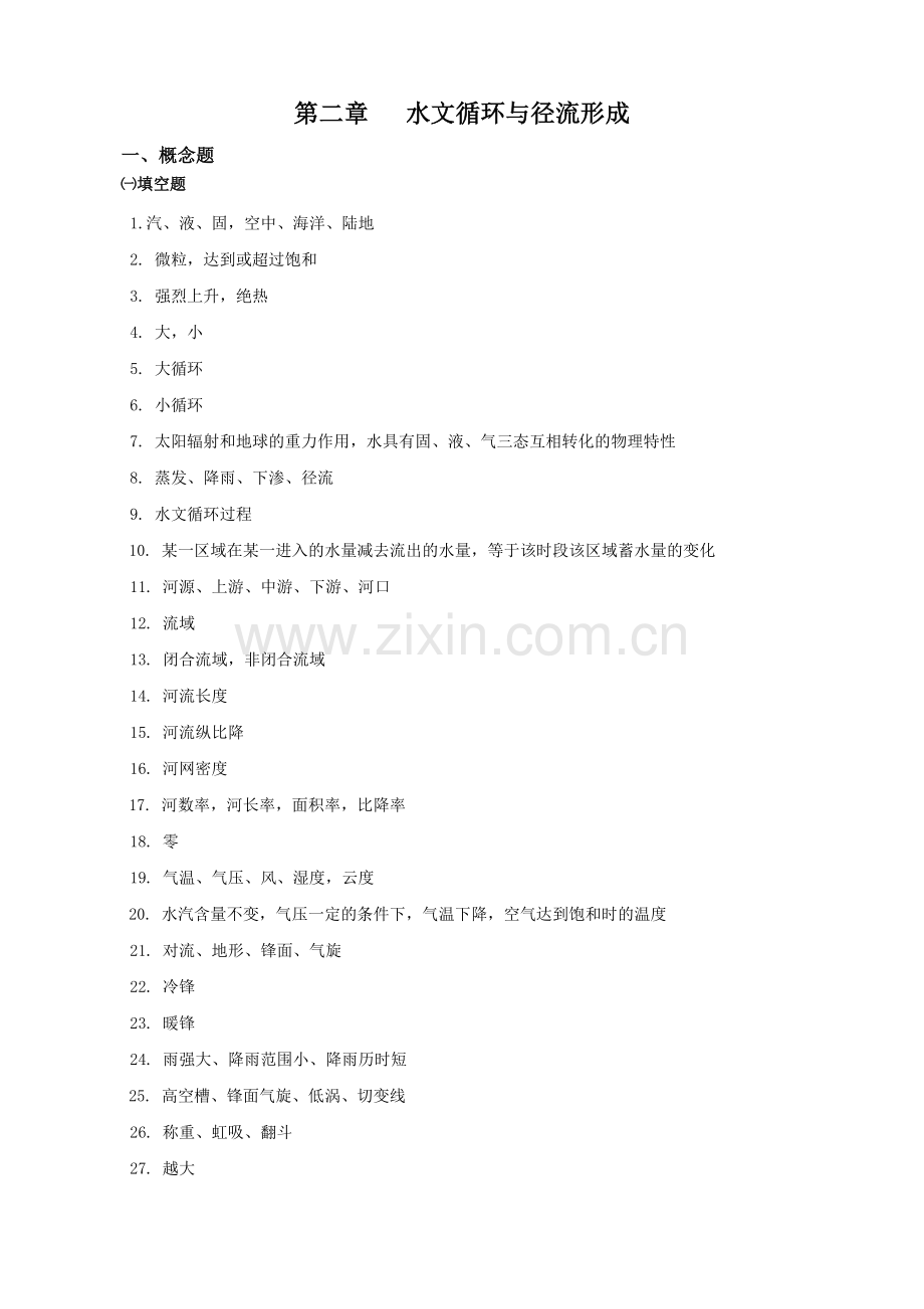 第2章答案水文循环与径流形成.docx_第1页