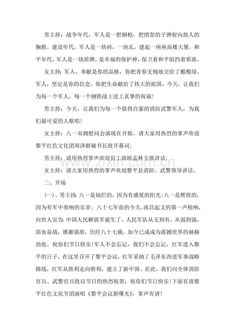 八一建军节晚会主持词.doc_第2页